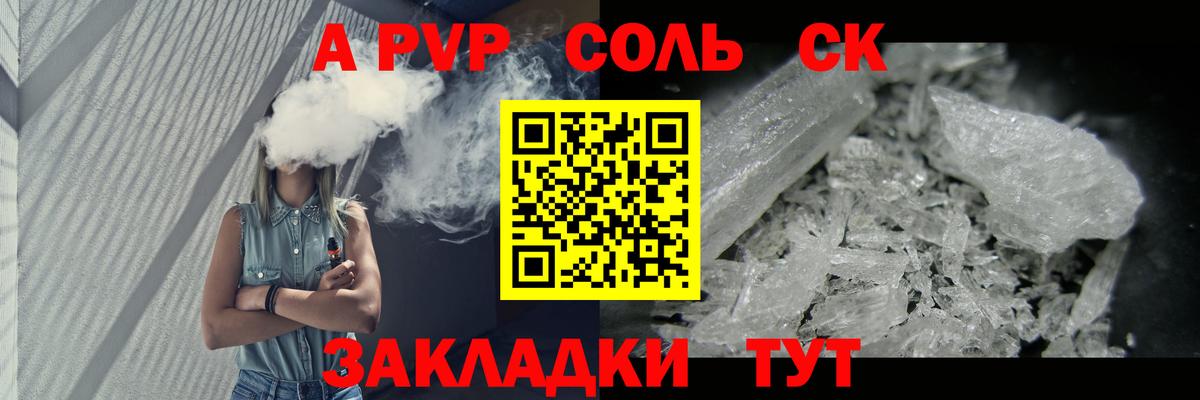 A-PVP Соль  APVP Соль  Вход с VPN  Учалы 