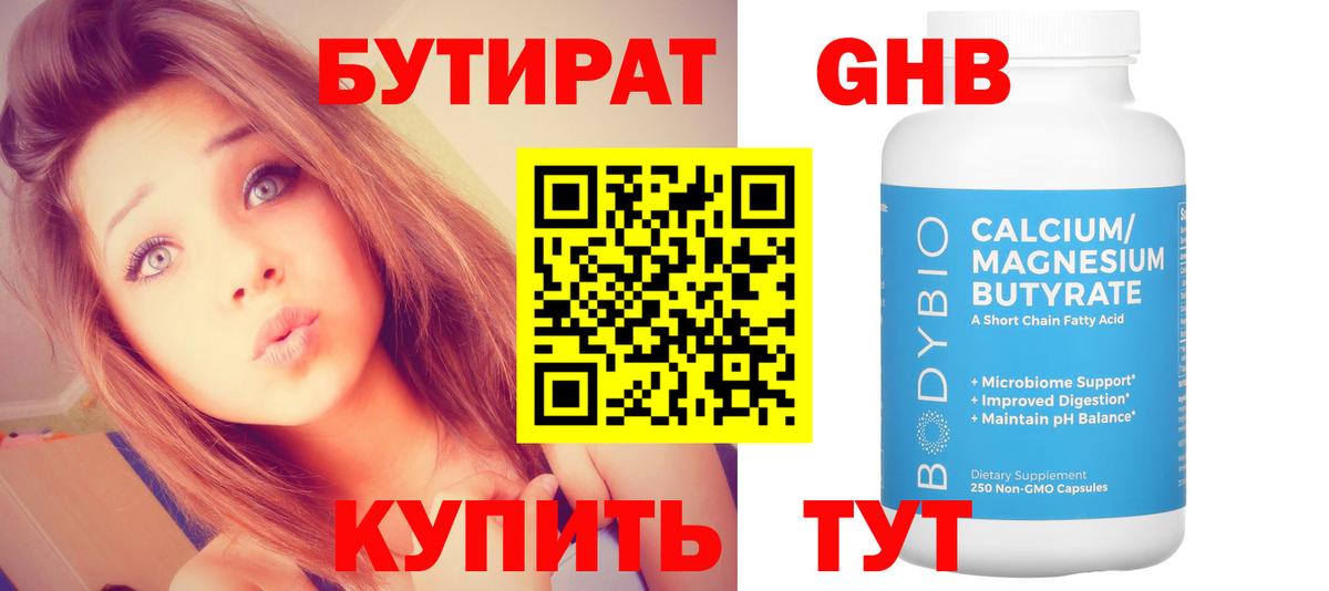 БУТИРАТ BDO 33%  Вход с VPN  Учалы 