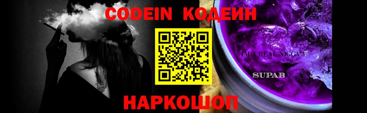 Учалы  Кодеиновый сироп Lean напиток Lean (лин)  Кодеин напиток Lean (лин)  Вход с VPN 