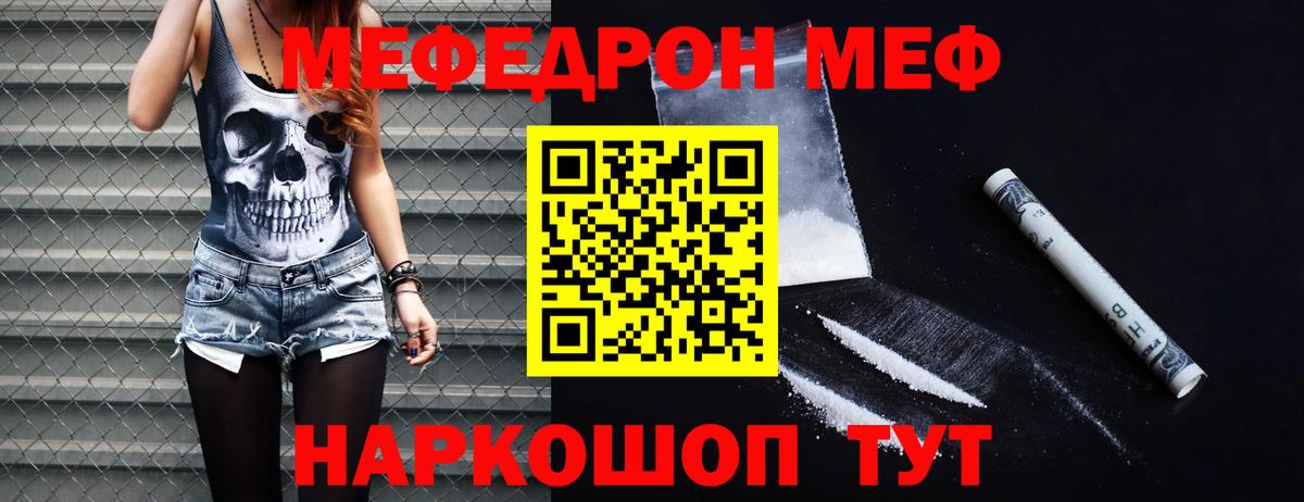 Меф мяу мяу кристаллы Учалы