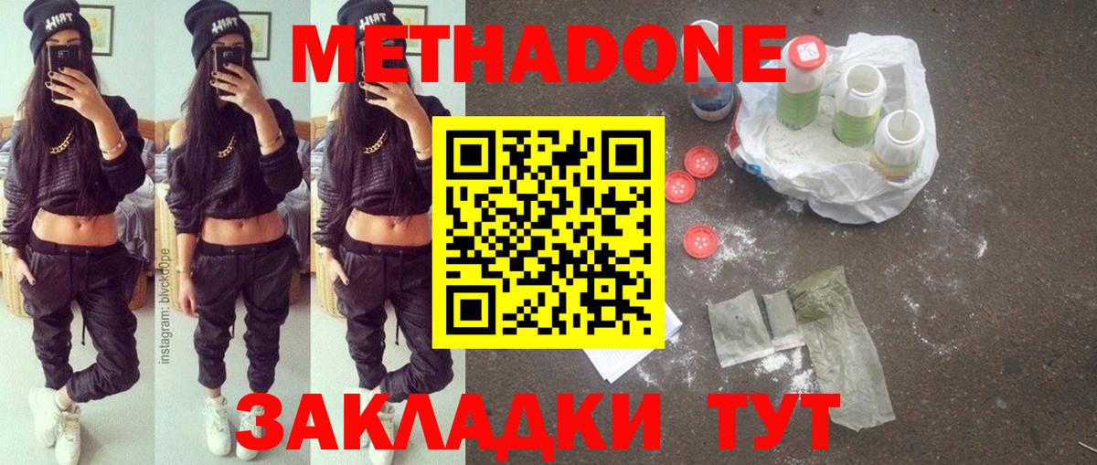 Учалы  Метадон кристалл  Вход с VPN  Метадон methadone 