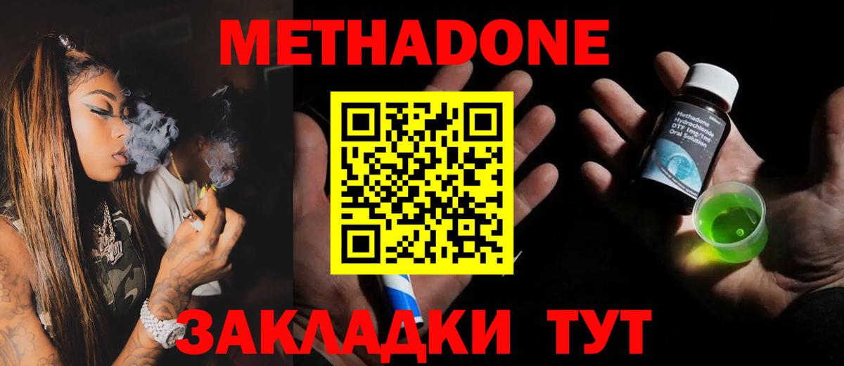Метадон methadone Учалы