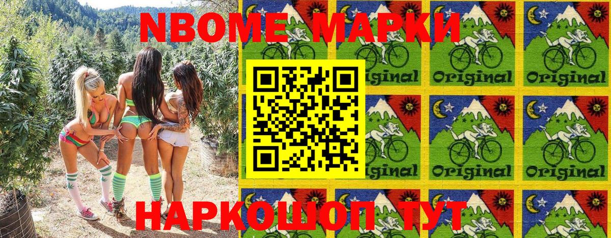 Марки NBOMe 1,5мг Учалы